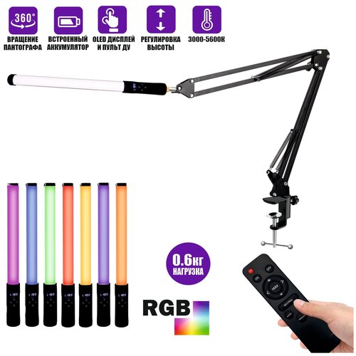 RGB led осветитель LS-1N с аккумулятором на пантографе NB 320200₽