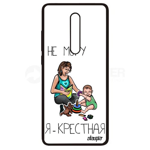фото Защитный чехол на мобильный // xiaomi redmi k20 // "не могу - стала крестной!" пародия семья, utaupia, белый