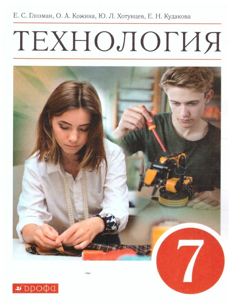 Технология 7 класс. Учебник