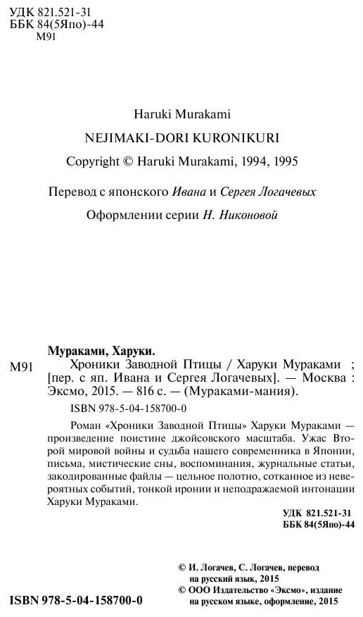 Книга Хроники Заводной Птицы (Мураками Харуки) - фото №5