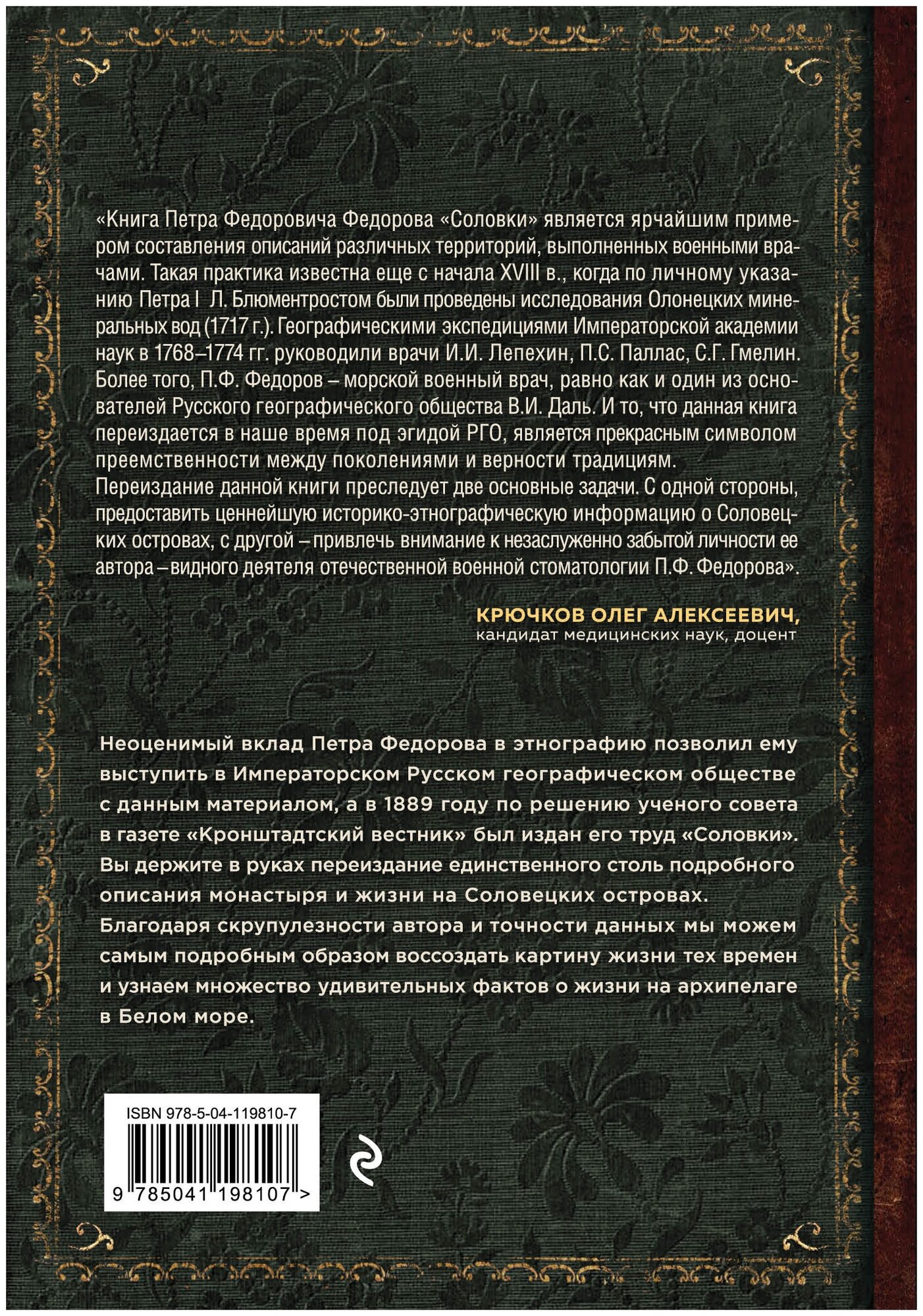 Соловки. Внутренний уклад и внешняя жизнь Соловецкого монастыря - фото №5