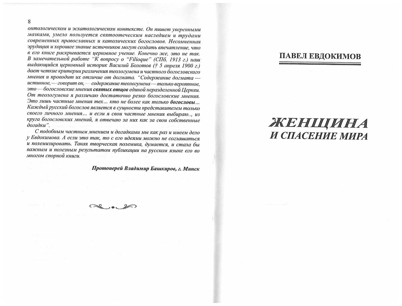 Женщина и спасение мира. О благодатных дарах мужчины и женщины - фото №4