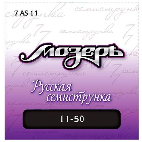 Струны для 7-ми струнной акустической гитары Мозеръ 7AS11 чехол для вистла в строе d clarke lpd