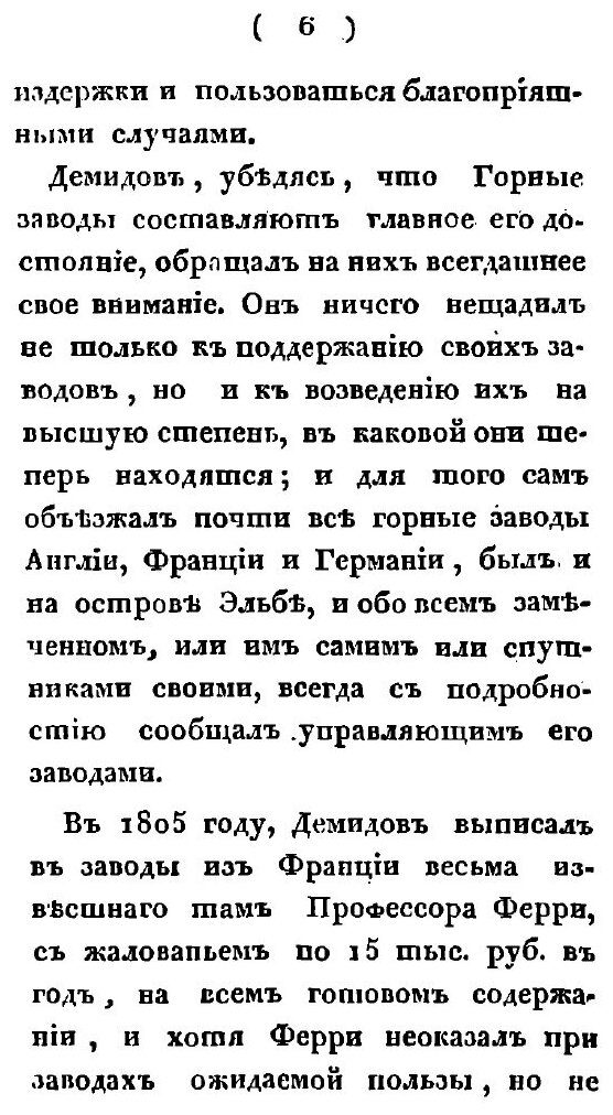 Книга Воспоминания о тайном Советнике Н, Н, Демидове - фото №6