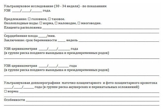 Обменная карта беременной форма 113 у распечатать