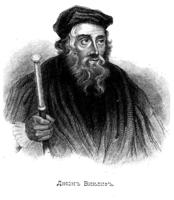 Книга Предшественник Реформации Джон Виклиф - фото №6