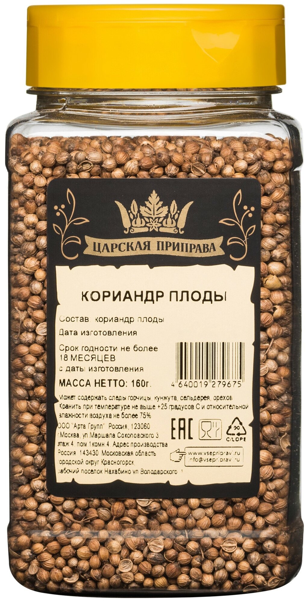 Кориандр плоды "Царская приправа" ПЭТ с дозатором, 160 г