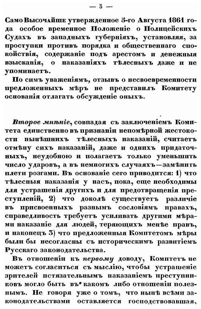 Книга Окончательное заключение Комитета для рассмотрения проекта Воинского устава о нак... - фото №2