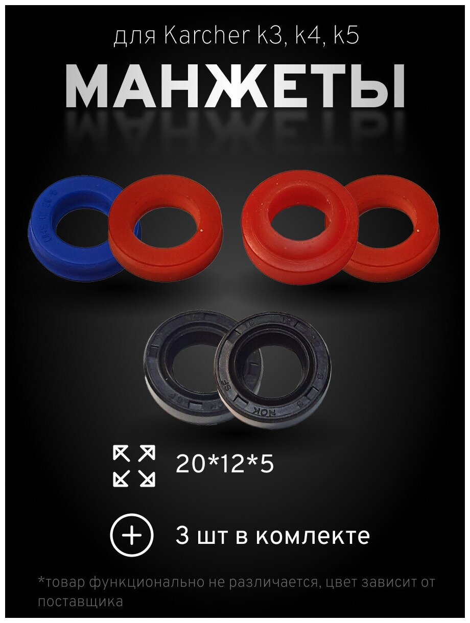 3ШТ кольца, (20*12*5) комплект водяных манжет для мойки высокого давления karcher K5, K3, K4, запчасти для минимойки керхер, сальники для мойки karcher