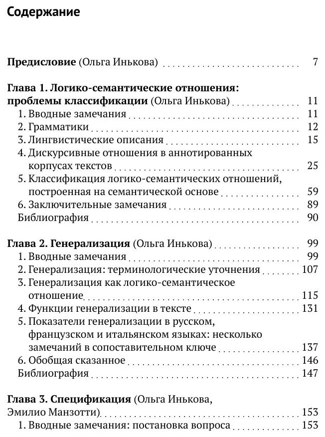 Связность текста. Мереологичесие логико-семантические отношения - фото №5