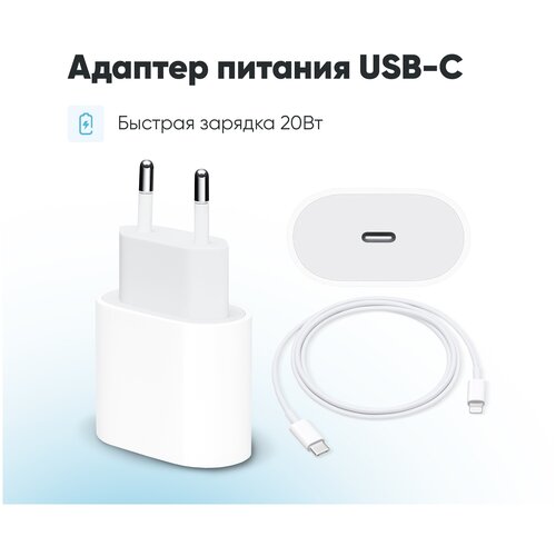 Быстрая Зарядка для iPhone комплект,блок и кабель для iPhone, айфона,комплект зарядки,адаптер 20W
