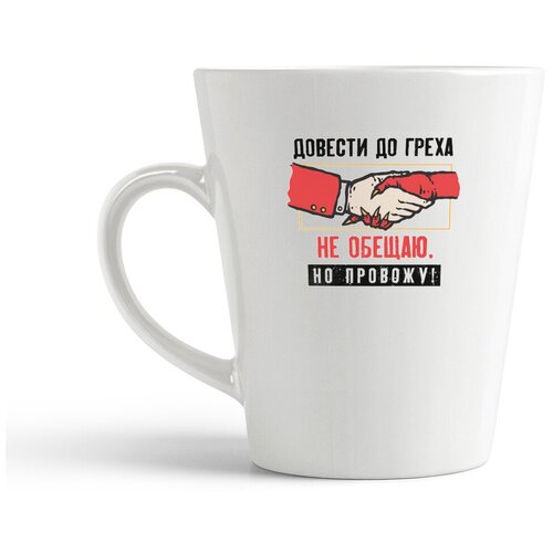 фото Кружка-латте coolpodarok прикол. довести до греха не обижаю, но провожу!