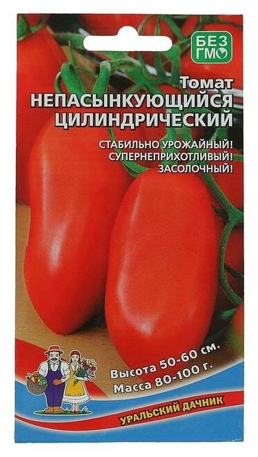 Уральский Дачник Семена Томат "Непасынкующийся цилиндрический", детерминантный сорт, 20 шт.