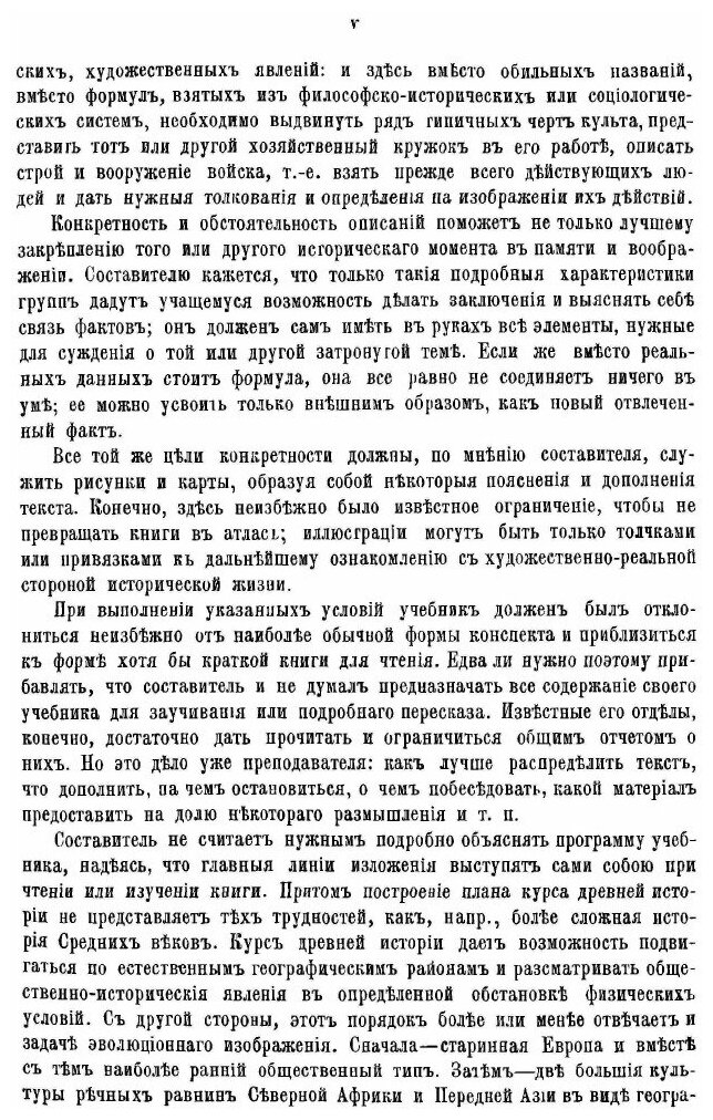 Книга Учебник Древней Истории (Виппер Роберт Юрьевич) - фото №2