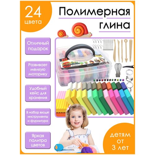 Полимерная глина 24 цвета для лепки и моделирования с комплектом стеков и аксессуаров для создания украшений