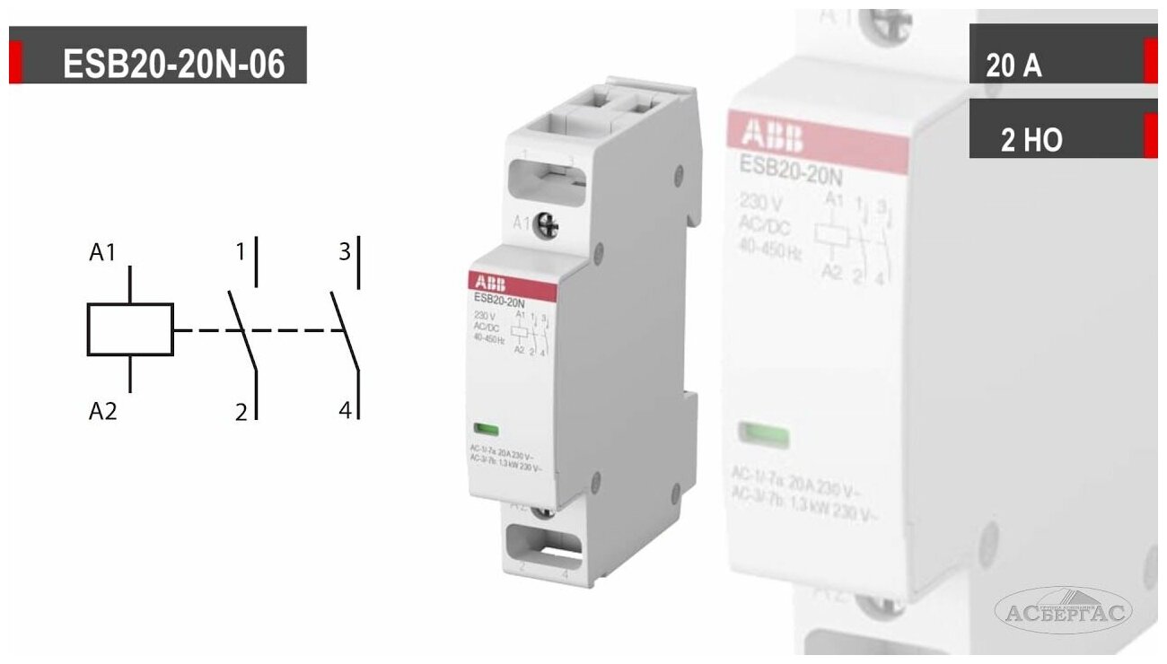 ABB ESB20-20N-06 Модульный контактор 20А 2з (АС1)-230В 1SBE121111R0620