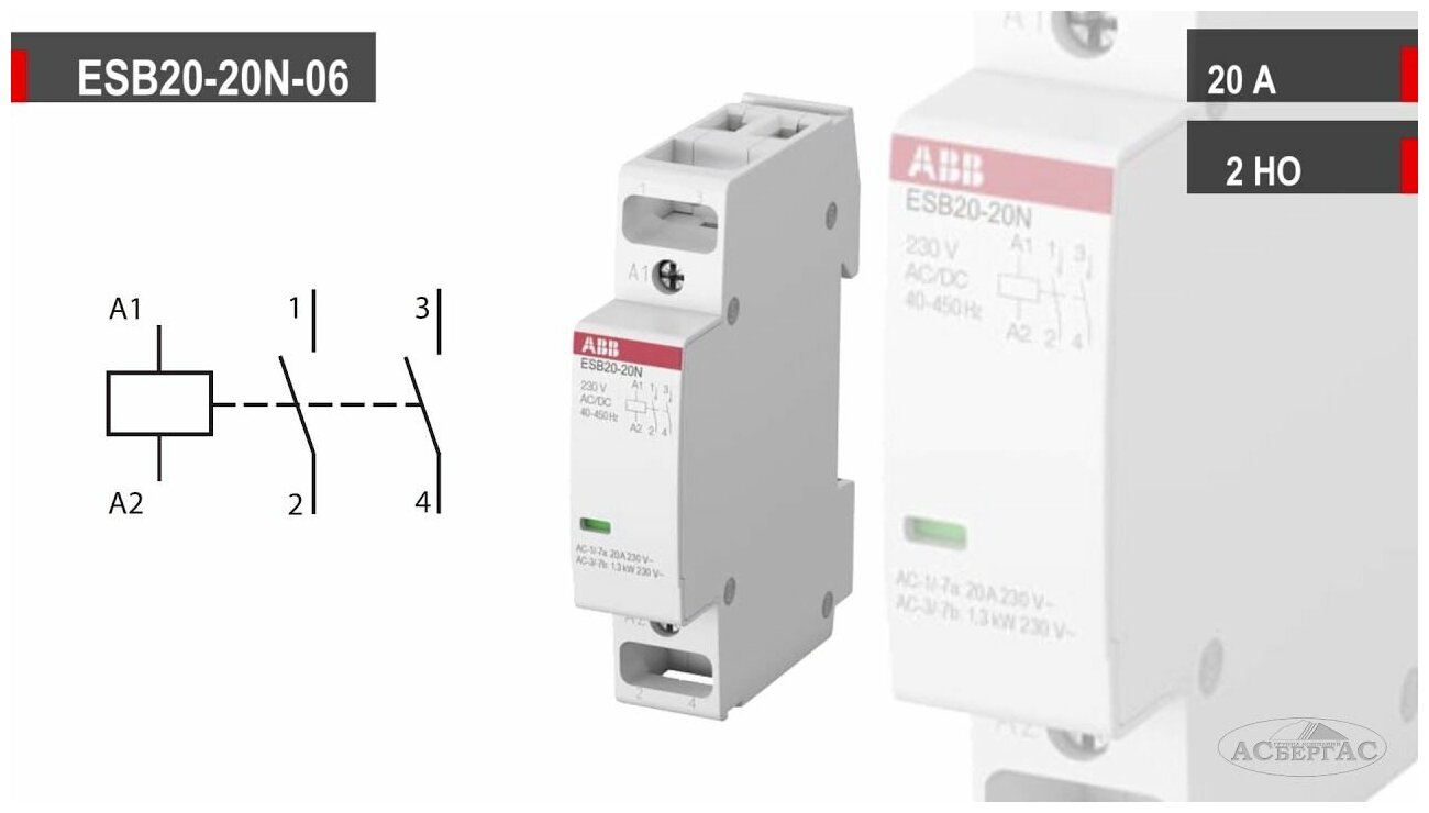 Модульный контактор ABB ESB20-20N-06 (20А АС-1, 2НО) 230В AC/DC 1SBE121111R0620