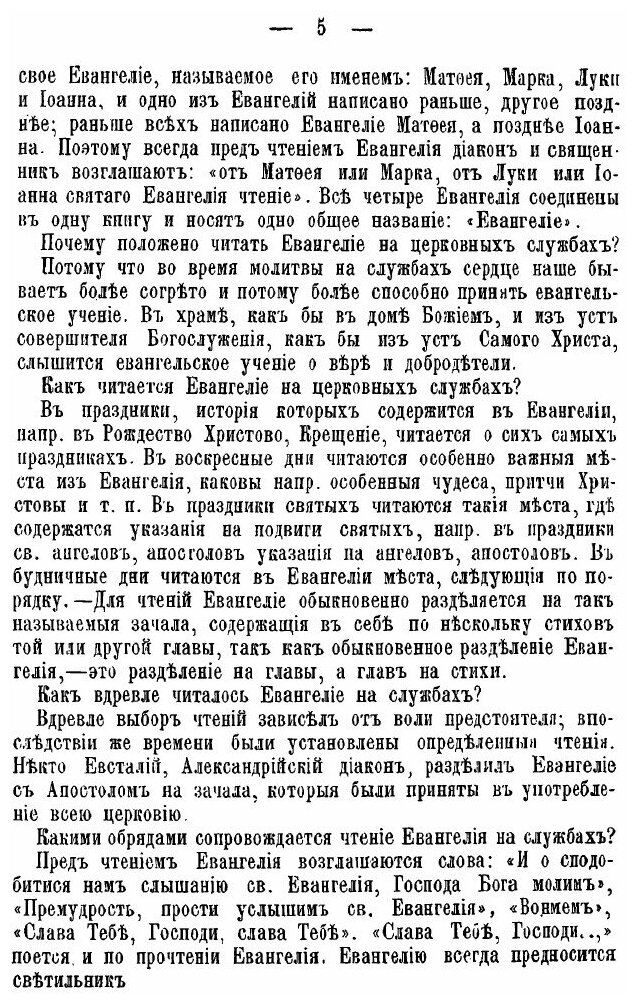 Книга Беседы пастыря на Воскресные литургийные Евангельские Чтения - фото №2