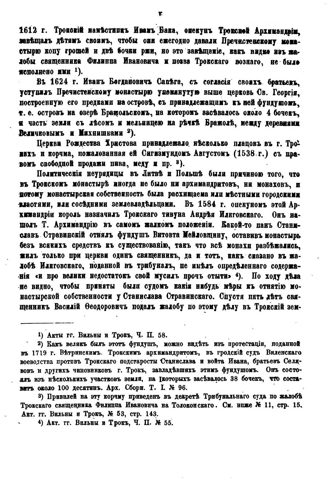 Книга Археографический Сборник Документов, Относящихся к Истории Северо-Западной Руси, ... - фото №2