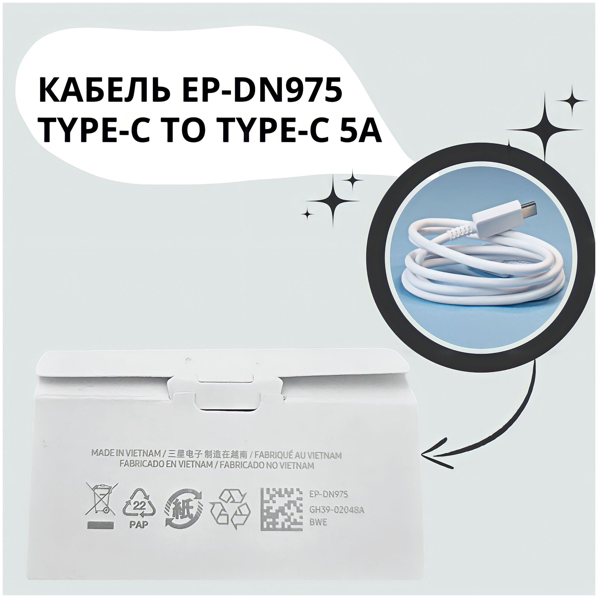 Кабель для Samsung USB Type-C- USB Type-C (EP-DN975),1м. Белый