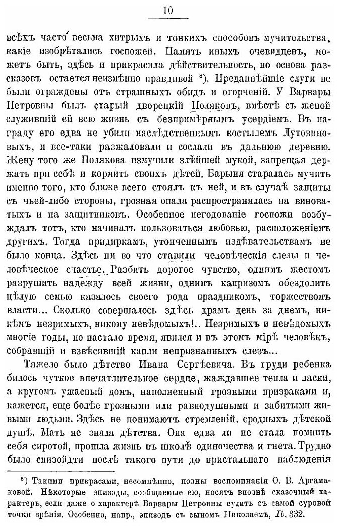 Книга Иван Сергеевич Тургенев (Иванов Иван Иванович) - фото №10
