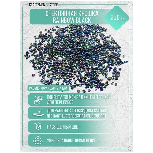 Стеклянная крошка Glass Caviar Rainbow Black для творчества и рукоделия с эпоксидной смолой, 250 гр