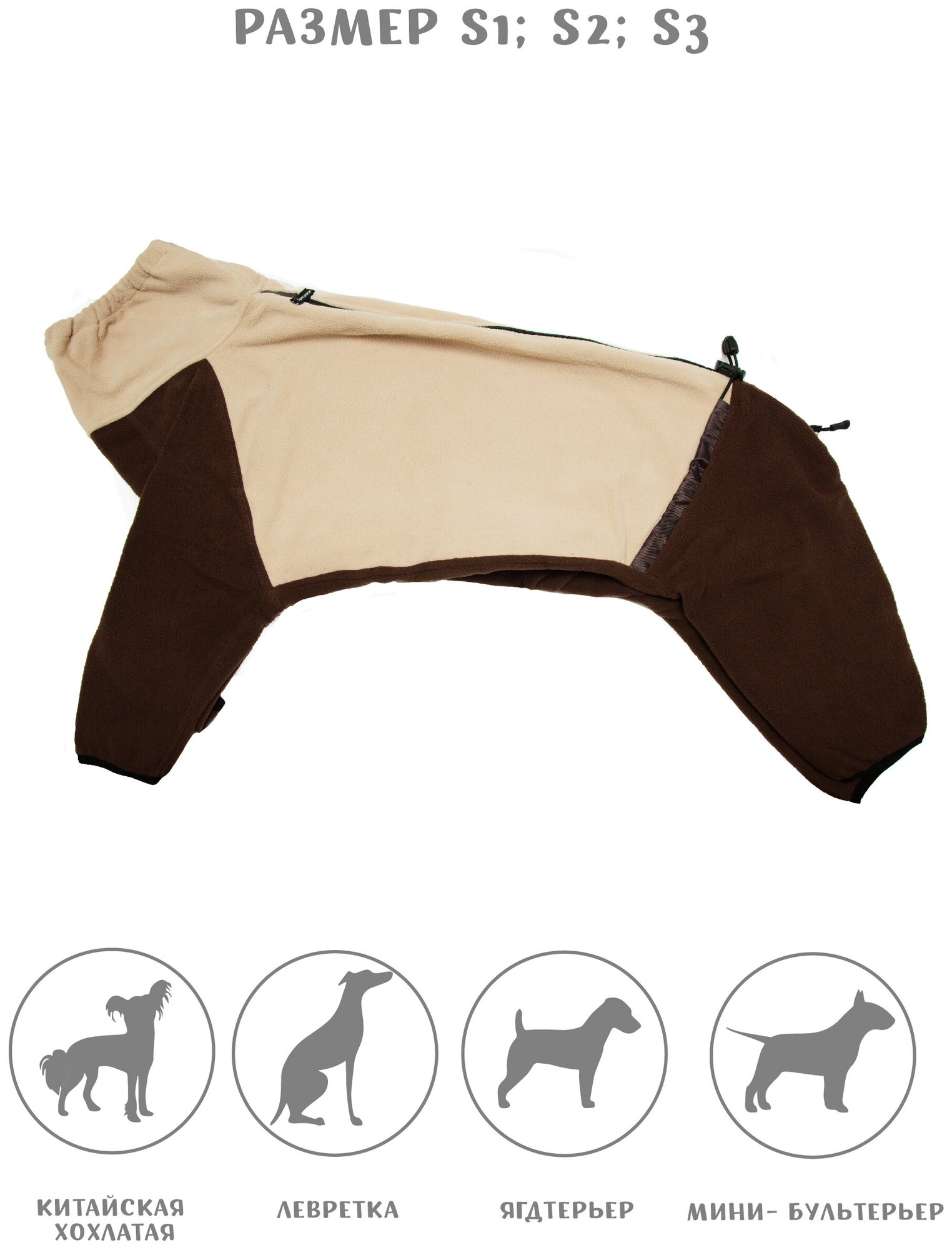 Флисовый комбинезон для собак на молнии , цвет бежево-коричневый , размер D1 - фотография № 8