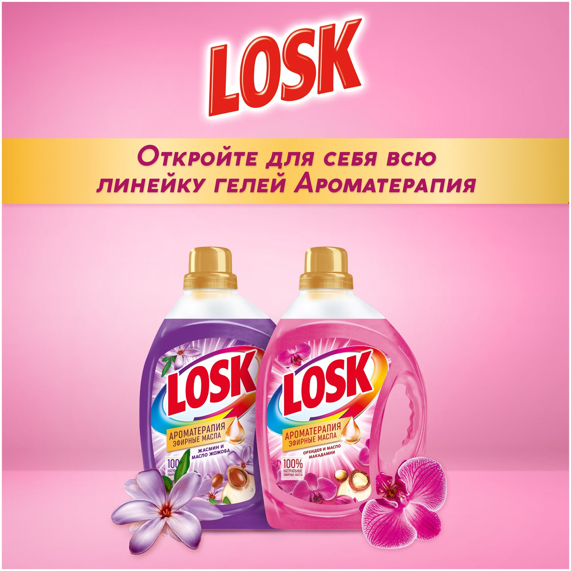 Средство для стирки Losk Ароматерапия Орхидея 2.92л - фото №7