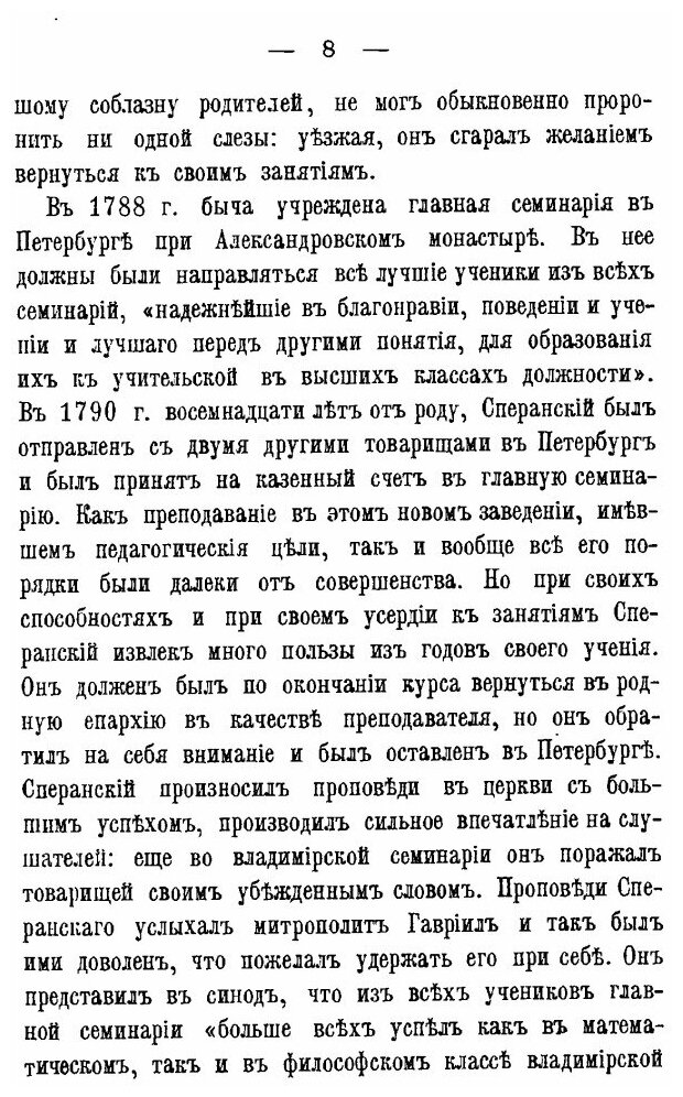 Книга Сперанский и Aракчеев (Якушкин Вячеслав Евгеньевич) - фото №6