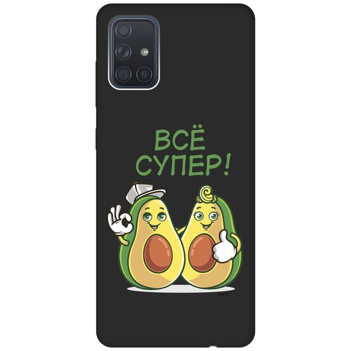 фото Силиконовая чехол-накладка silky touch для samsung galaxy a71 с принтом "funny avocado" черная gosso