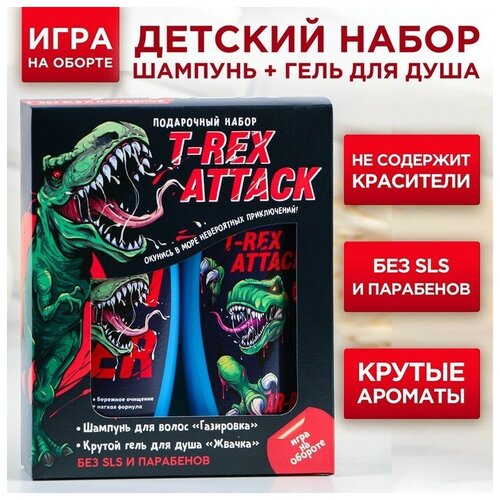 Набор T-REX attack, шампунь 250 мл, гель для душа 250 мл