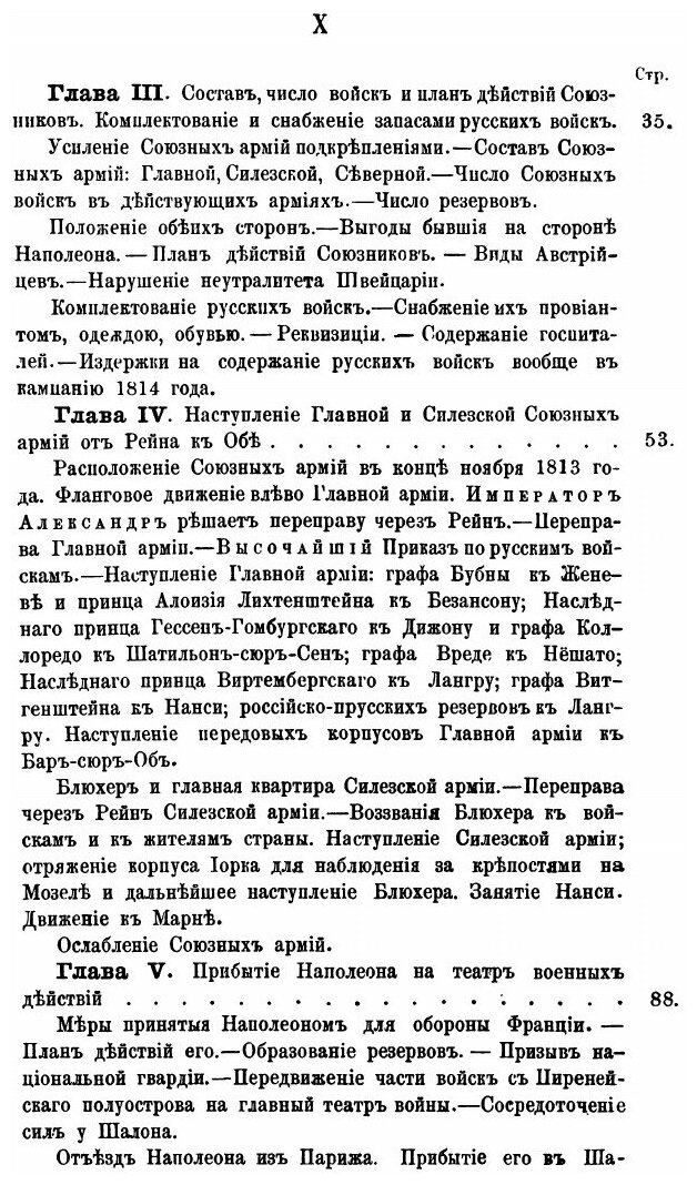 Книга История войны 1814 года во Франции и низложения Наполеона I. Том 1 - фото №6