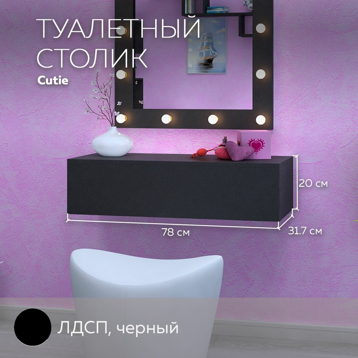 фото Туалетный столик Cutie гримерный (для макияжа), подвесная консоль