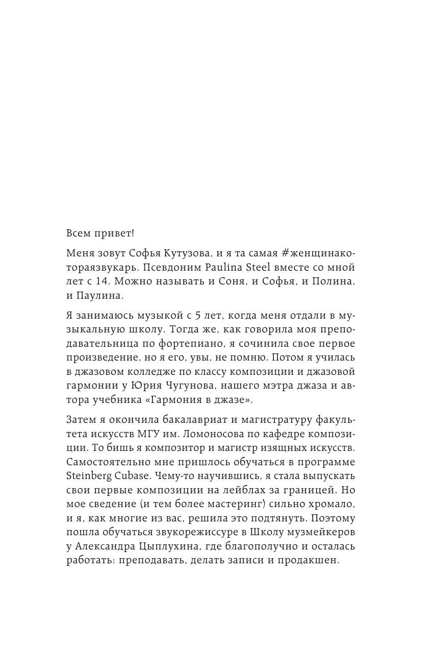 Звукорежиссер души. Полный музыкальный продакшен самостоятельно от и до - фото №13