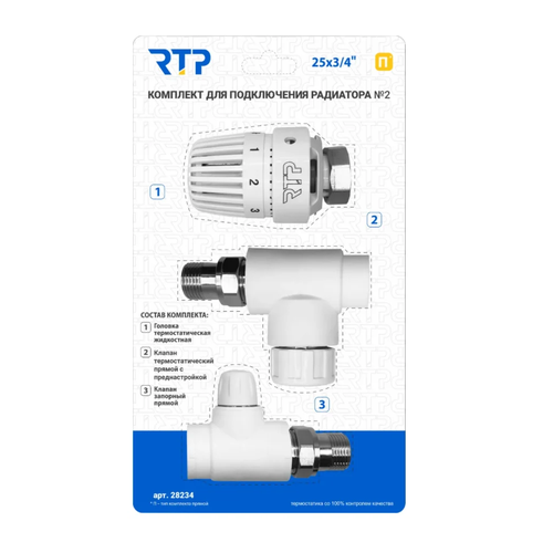 Комплект II PPR RTP - Термостатический клапан прямой с колпачком, термостатическая головка, клапан запорный прямой 25 мм х 3/4 комплект ii ppr rtp термостатический клапан прямой с колпачком термостатическая головка клапан запорный прямой 25 мм х 3 4