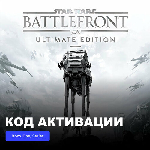 Игра STAR WARS Battlefront Ultimate Edition Xbox One Xbox Series XS электронный ключ Турция 689₽