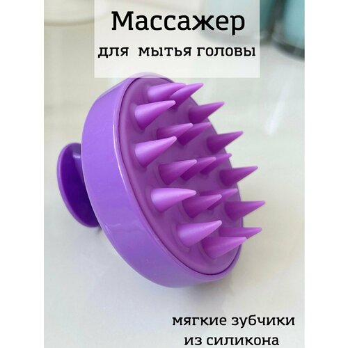 Массажная щетка для мытья волос и кожи головы силиконовая 299₽