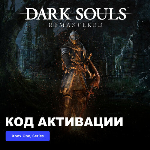 Игра DARK SOULS REMASTERED Xbox One, Xbox Series X|S электронный ключ Аргентина