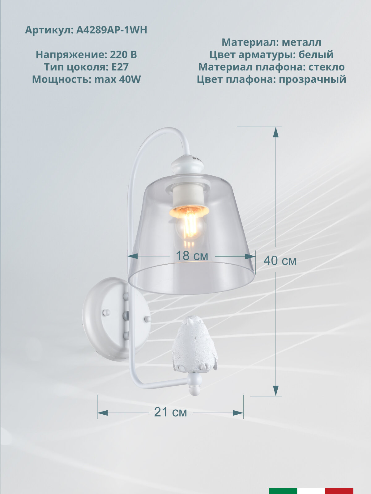 Светильник настенный Arte Lamp A4289AP-1WH