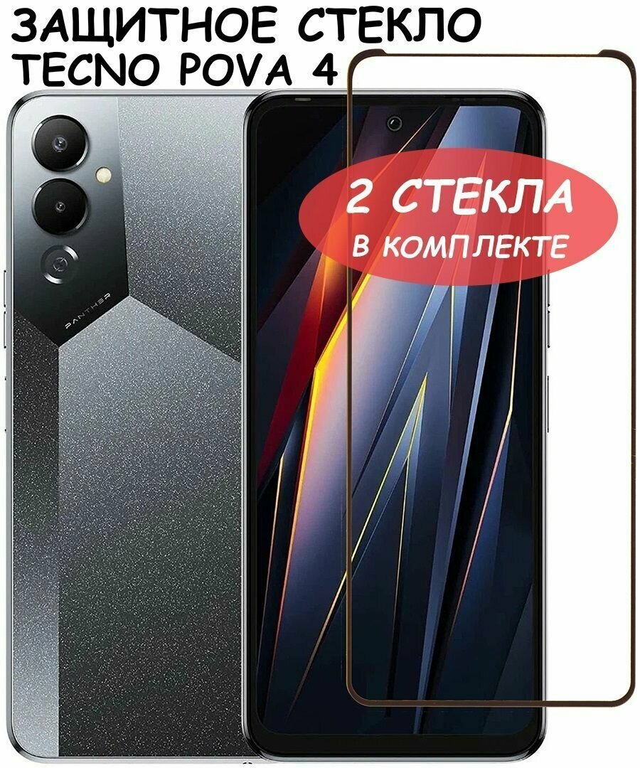 Защитное стекло "Полное покрытие" для Tecno Pova 4 / Текно Пова 4 Черный-2