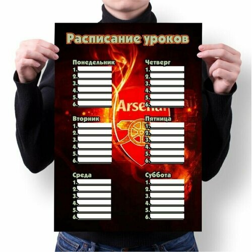 Расписание уроков Арсенал, Arsenal №8