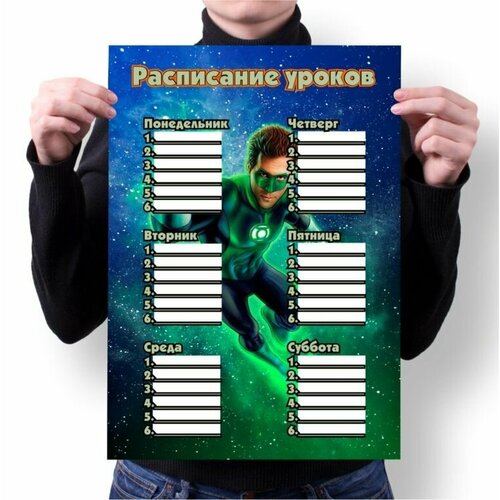 Расписание уроков Зелёный фонарь, Green Lantern №10 расписание уроков зелёный фонарь green lantern 4 а4