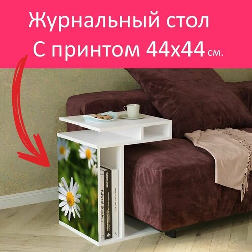 Журнальный стол 