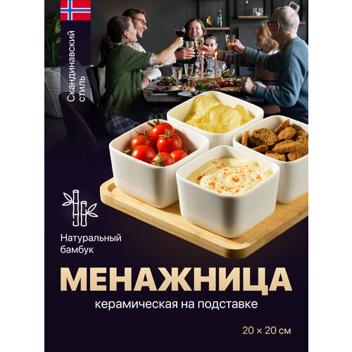 Менажница керамическая, Shiny Kitchen, Набор соусников/ Блюдо для подачи и сервировки/ Менажница для сыра, орехов