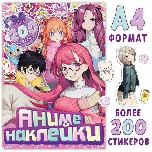 Альбом с наклейками 