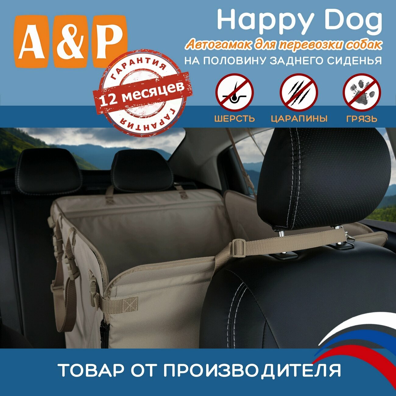 Автогамак Happy Dog (Хэппи Дог). На половину сиденья. Цвет: бежевый.