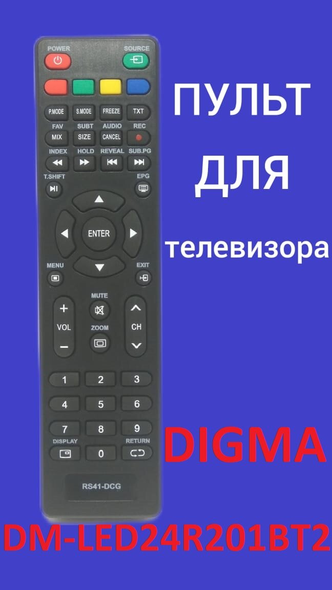 Пульт для телевизора DIGMA DM-LED24R201BT2