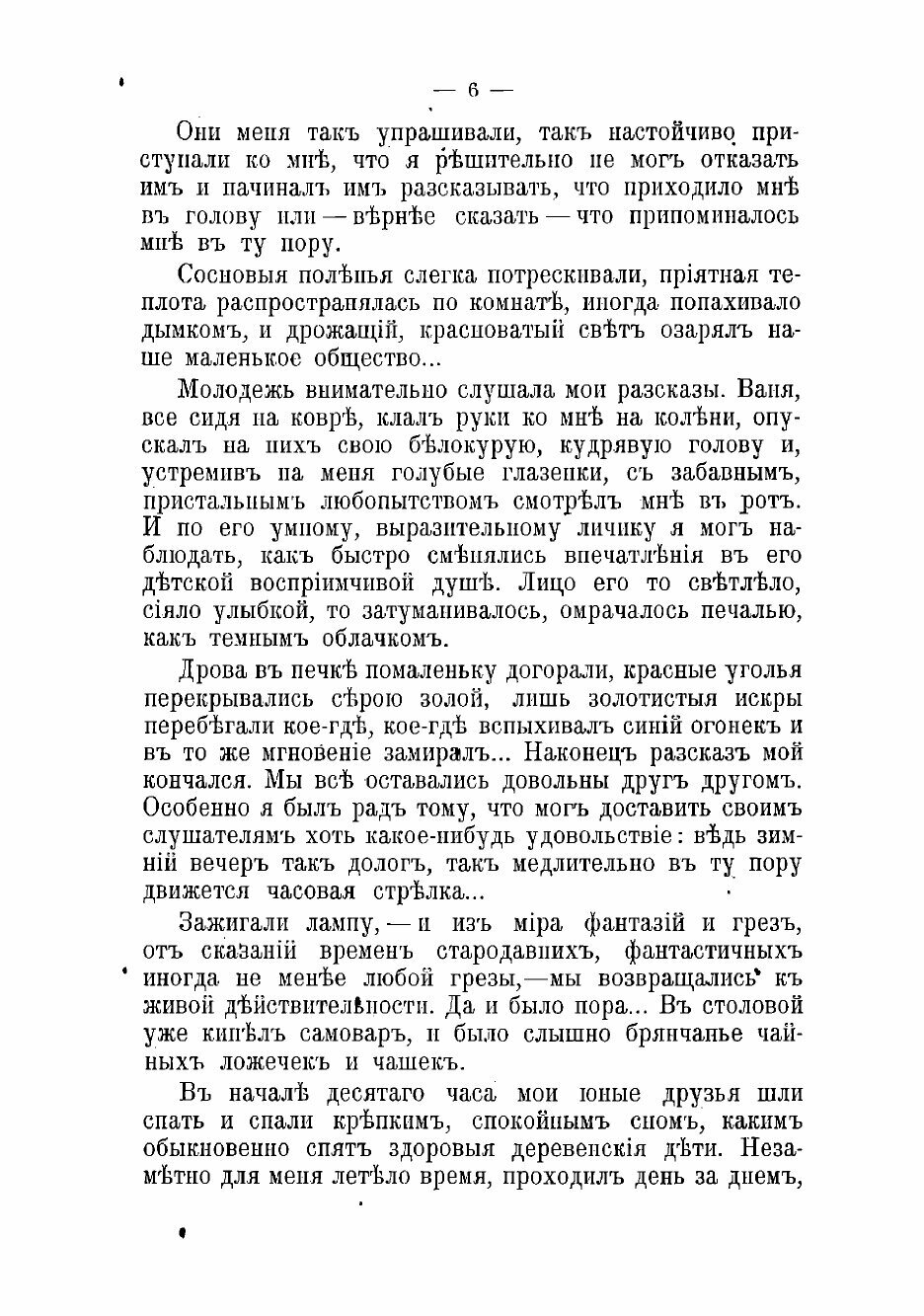 Книга В зимние сумерки (Засодимский Павел Владимирович) - фото №4