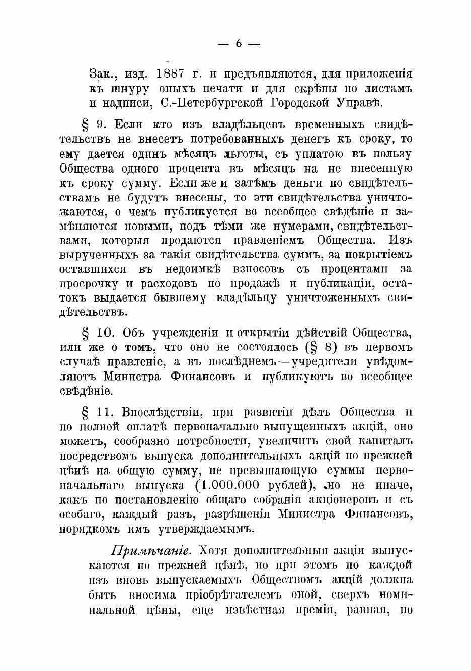 Книга Устав Российскаго общества колониальной торговли: Из № 96 Собрания узаконений и р... - фото №4