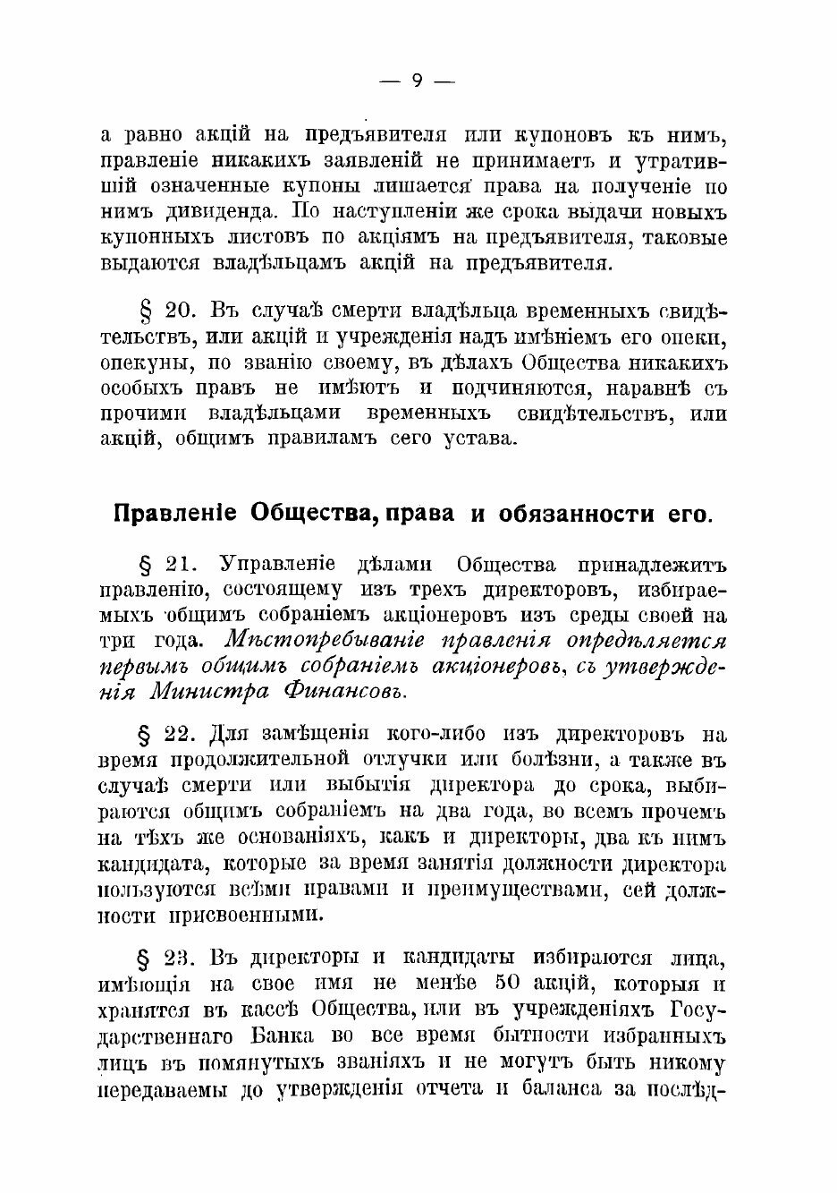 Книга Устав Российскаго общества колониальной торговли: Из № 96 Собрания узаконений и р... - фото №7